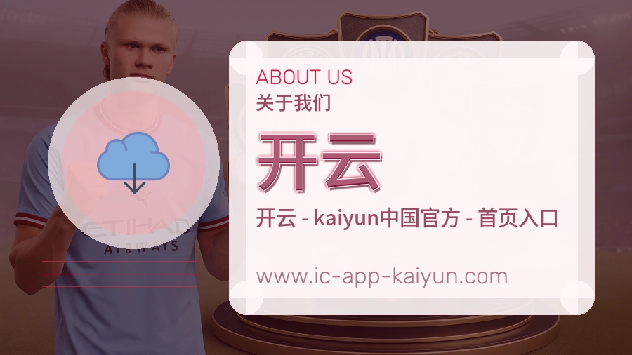开云 体育赛事与数据服务平台