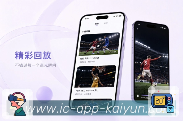 开云App球队主页：球队赛程、近期结果、关键球员和相关讨论